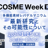 コスメウィーク2026_ゲルマニウムセミナー_アサヌマコーポレーション